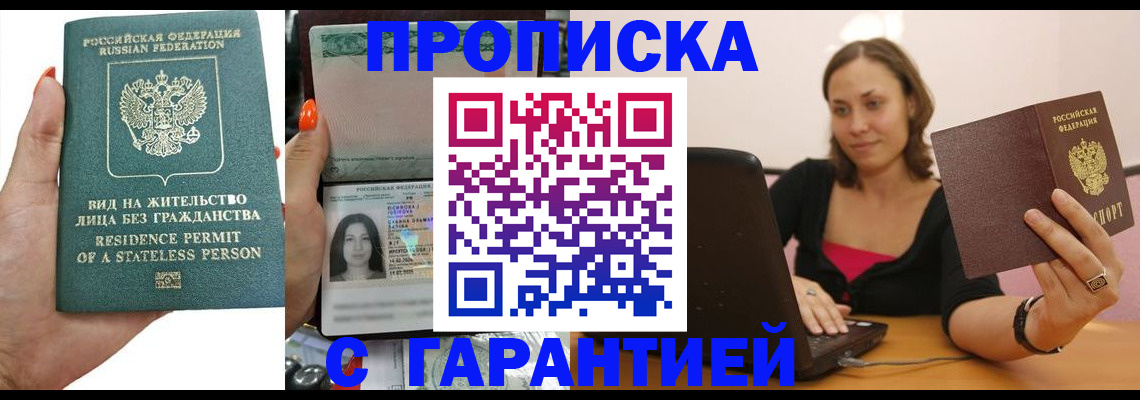 прописка гарантия в Александровске-Сахалинском